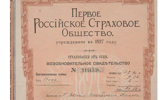 ОСАО «Россия» предоставило ВСС возможность использования экспозиционного фонда Музея истории российского страхования 