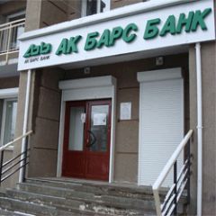 Стратегия развития казанского банка "Ак Барс" на 3-5 лет зависит от BCG