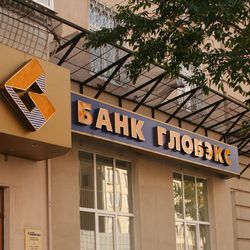 Утвержден новый состав совета директоров банка "Глобэкс"