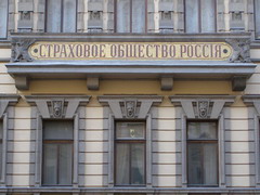 ОСАО "Россия" в Волгограде предотвратило незаконную выплату страхового возмещения