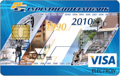 Страховое общество «Сургутнефтегаз» и Сургутнефтегазбанк запустили совместный проект по страхованию банковских карт