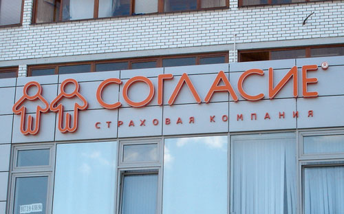 СК «Согласие» увеличила уставной капитал на 496,5 млн рублей 